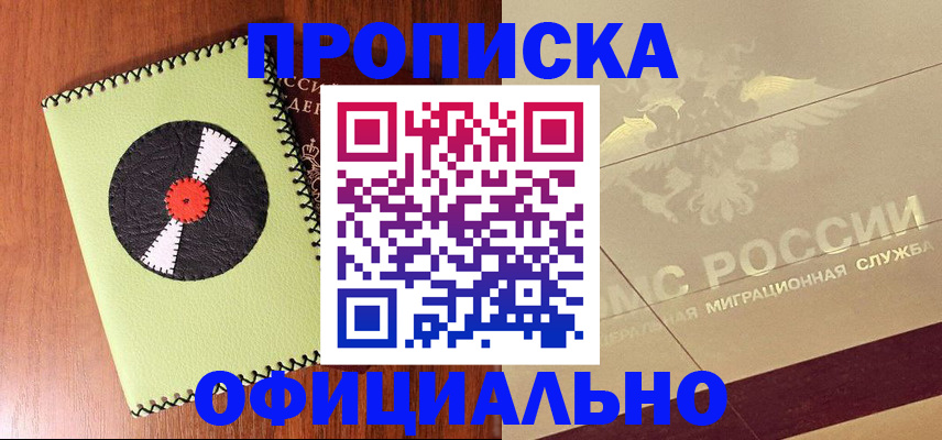 помощь с пропиской в Каргате