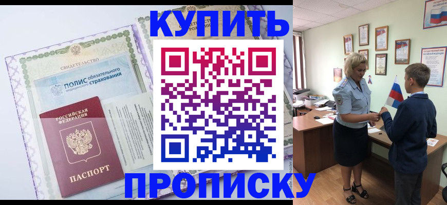 прописка от собственника в Каргате