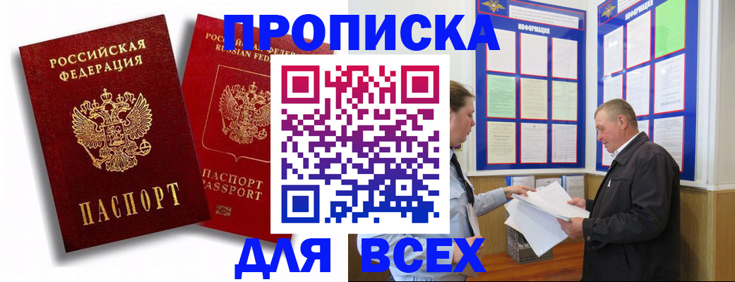 прописка для работы в Каргате